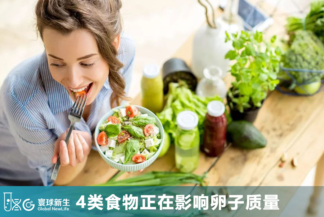 试管婴儿取卵前最容易忽视的饮食误区：4类食物正在影响卵子质量