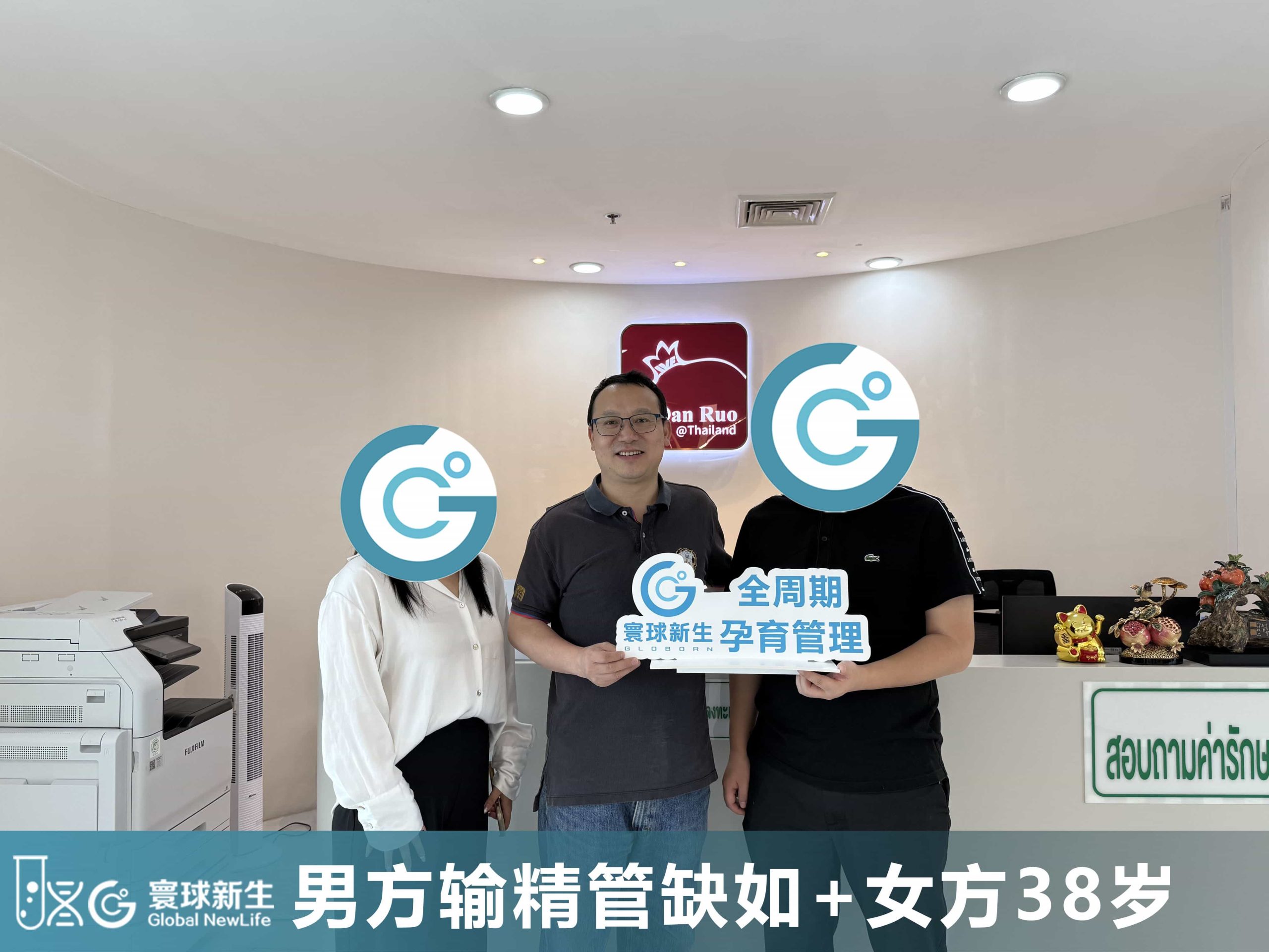 男方输精管缺如+女方38岁，如何迎来属于他们的希望？