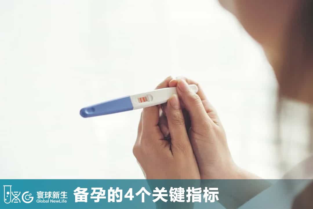 检查都正常，为什么还是迟迟怀不上？很多人忽略了这4个关键指标